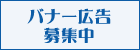 �o�i�[�L����W��